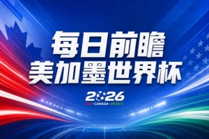 世界杯第17比赛日前瞻：葡萄牙和英格兰处境不妙，阿根廷笑看风云
